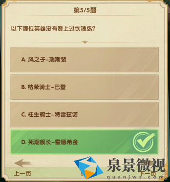 剑与远征诗社竞答第六天答案2023最新 2月诗社竞答第六天答案攻略[多图]图片5