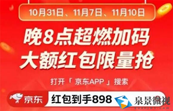 京东官方确认双十一活动策略改变 10月23日晚8点直接开卖现货