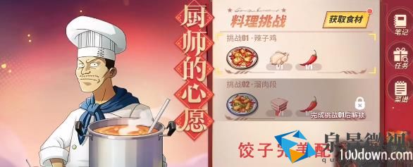 航海王热血航线饺子怎么做-饺子完美配方分享