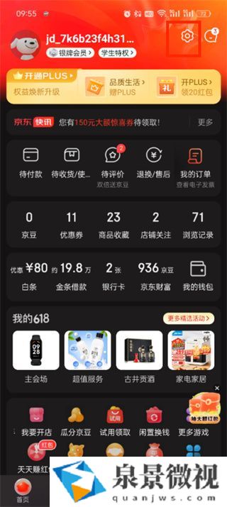 京东app怎么注销账号