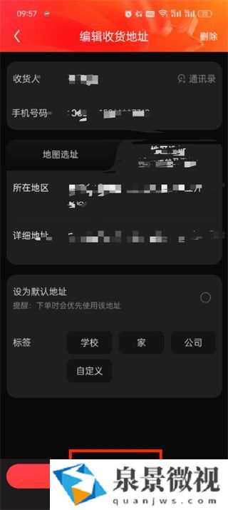 京东app如何修改收货地址